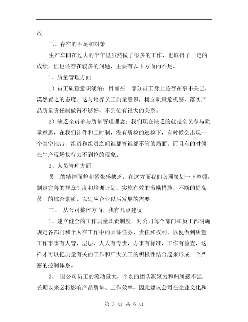 汽车配件销售商工作总结.doc_第3页