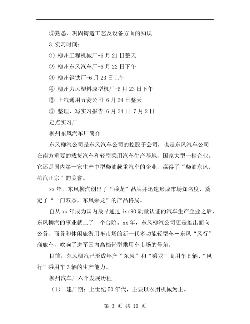 工程机械厂实践总结.doc_第3页