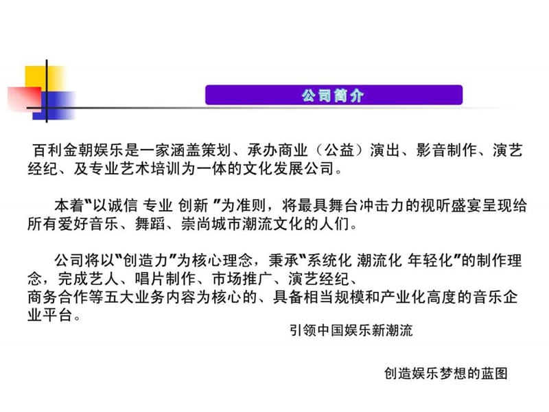 《演绎培训课程设计》PPT课件.ppt_第2页