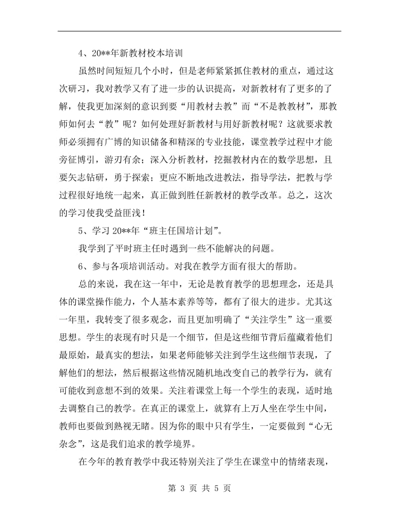 xx年度个人继续教育总结.doc_第3页