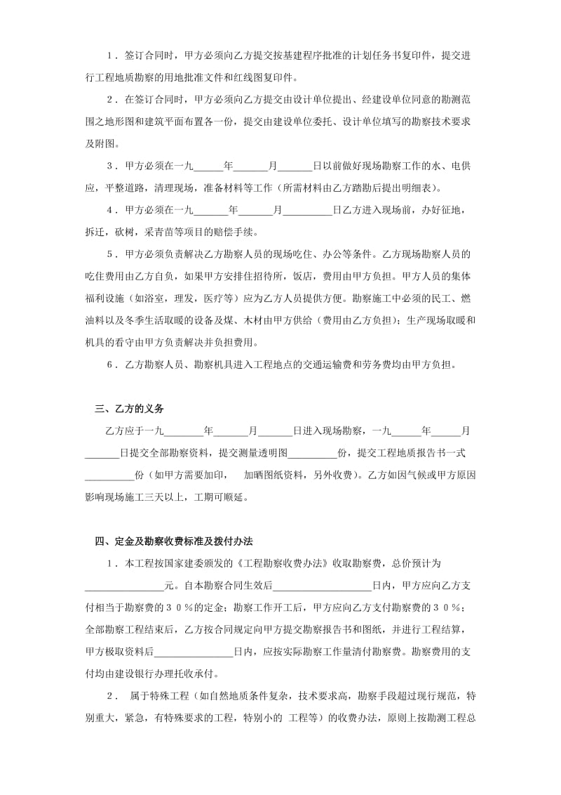 建设工程勘察合同(３).doc_第2页