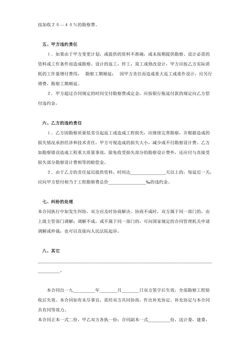 建设工程勘察合同(３).doc_第3页