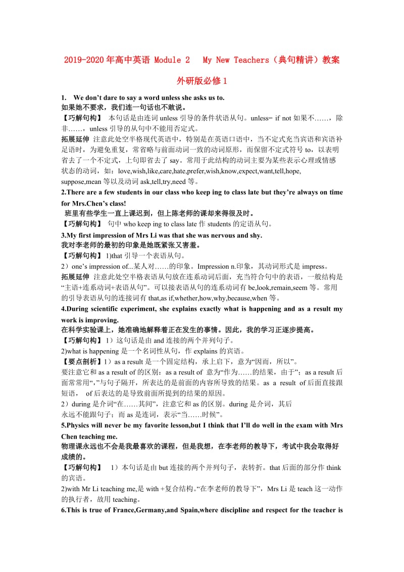 2019-2020年高中英语 Module 2 　My New Teachers（典句精讲）教案 外研版必修1.doc_第1页