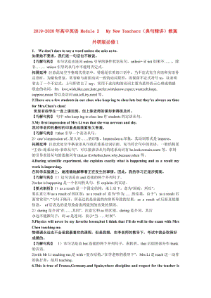 2019-2020年高中英语 Module 2 　My New Teachers（典句精讲）教案 外研版必修1.doc