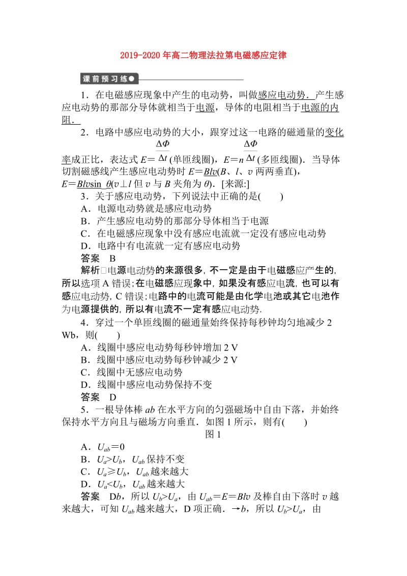 2019-2020年高二物理法拉第电磁感应定律.doc_第1页