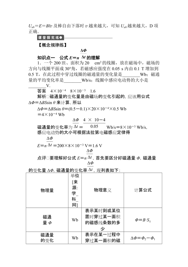 2019-2020年高二物理法拉第电磁感应定律.doc_第2页