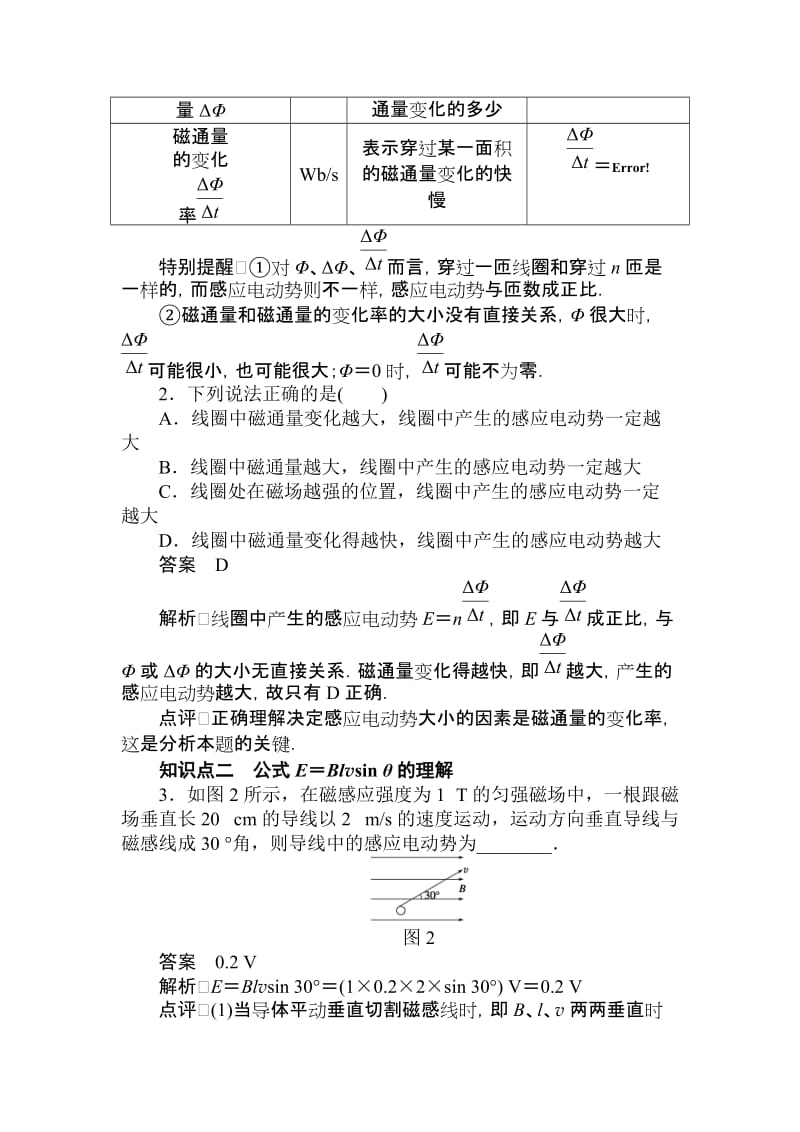 2019-2020年高二物理法拉第电磁感应定律.doc_第3页