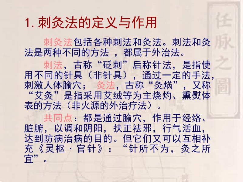 全科医师针灸法培训教材课件.ppt_第3页