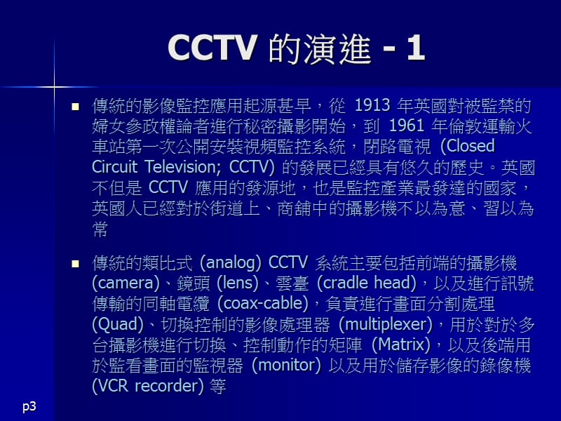 《安全管理资讯系统》PPT课件.ppt_第3页