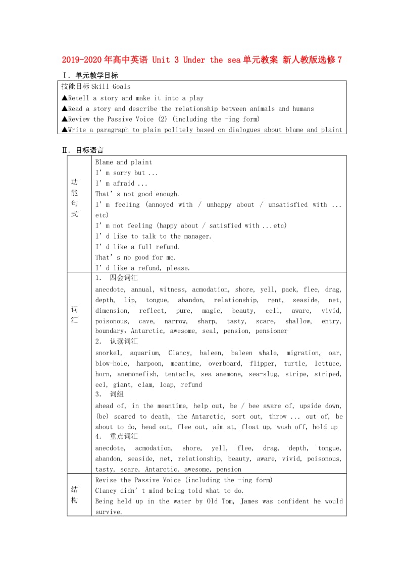 2019-2020年高中英语 Unit 3 Under the sea单元教案 新人教版选修7.doc_第1页