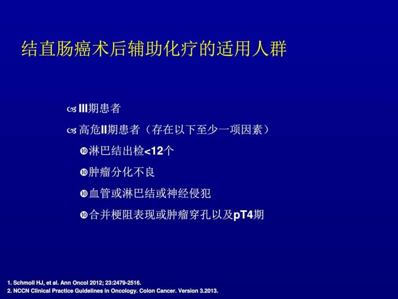 《肠癌全程管理》PPT课件.ppt_第3页