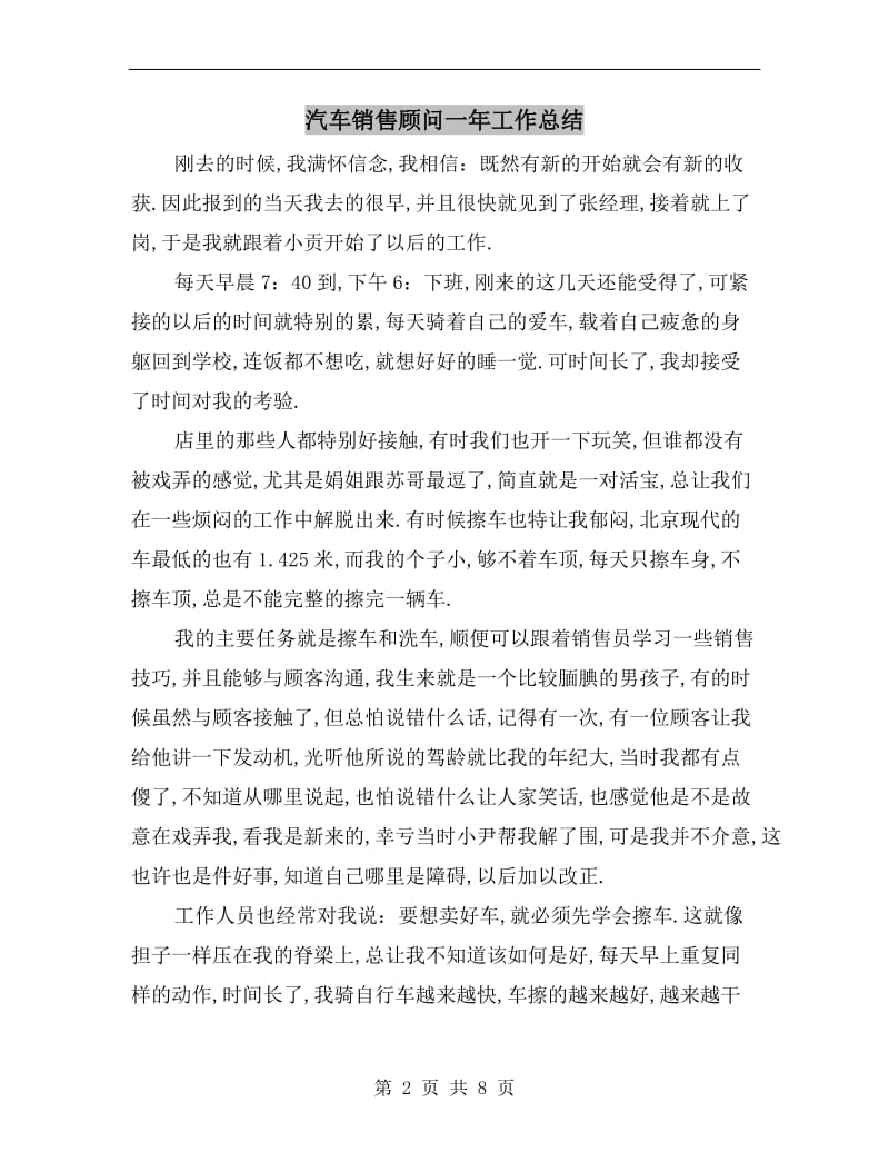 汽车销售顾问一年工作总结.doc_第2页