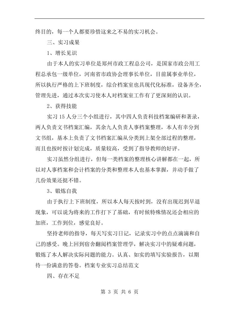 档案专业实习总结.doc_第3页