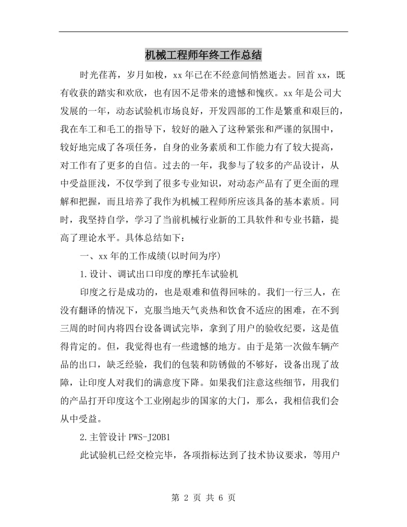 机械工程师年终工作总结.doc_第2页