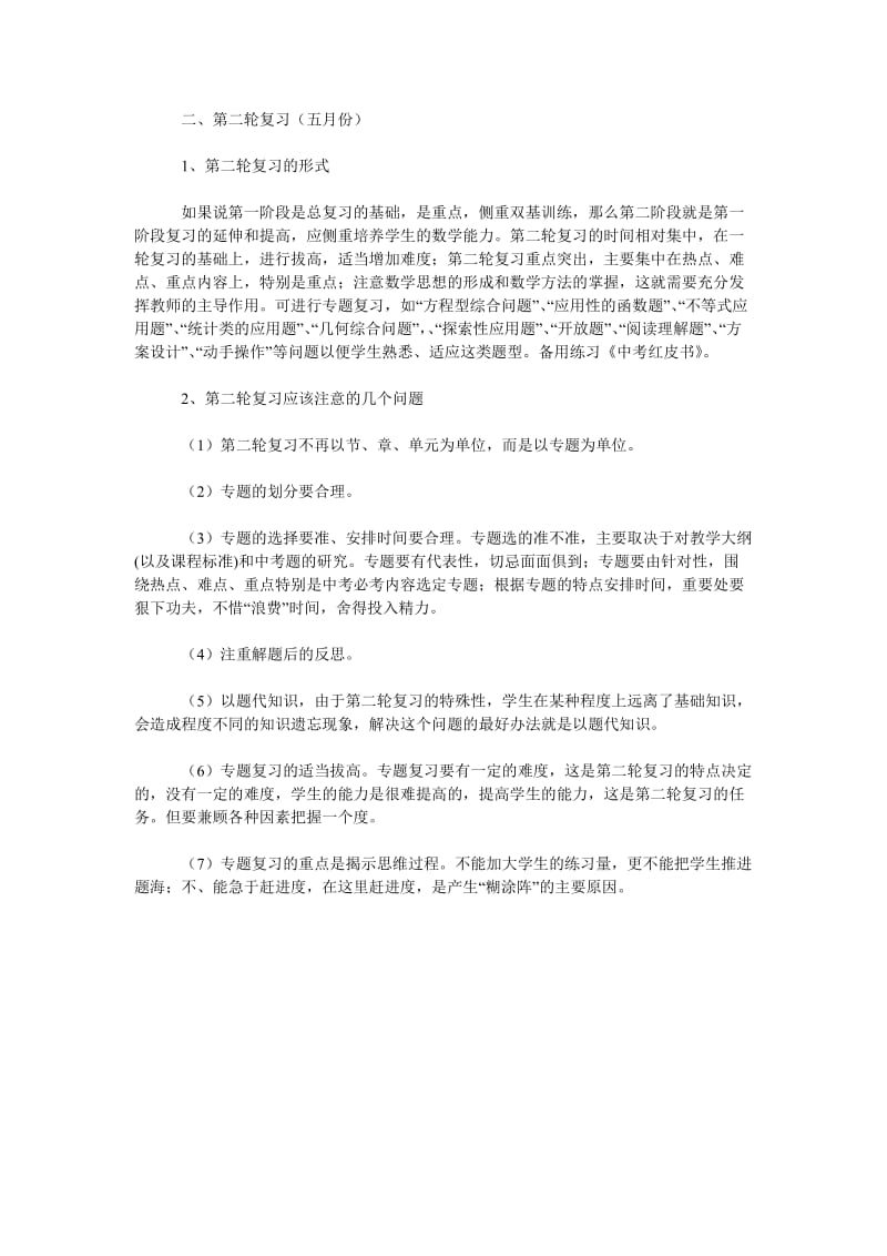 2016年中考数学复习计划.doc_第2页