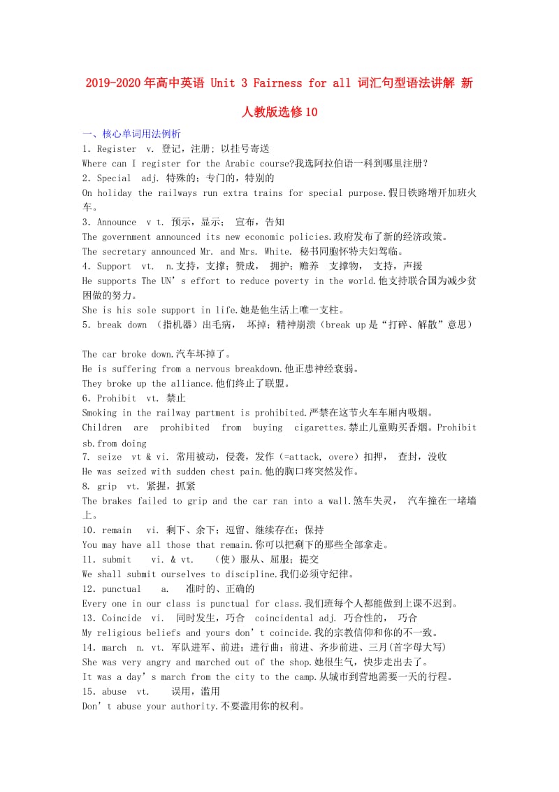 2019-2020年高中英语 Unit 3 Fairness for all 词汇句型语法讲解 新人教版选修10.doc_第1页