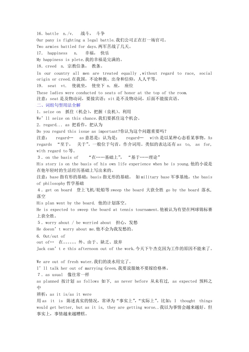 2019-2020年高中英语 Unit 3 Fairness for all 词汇句型语法讲解 新人教版选修10.doc_第2页