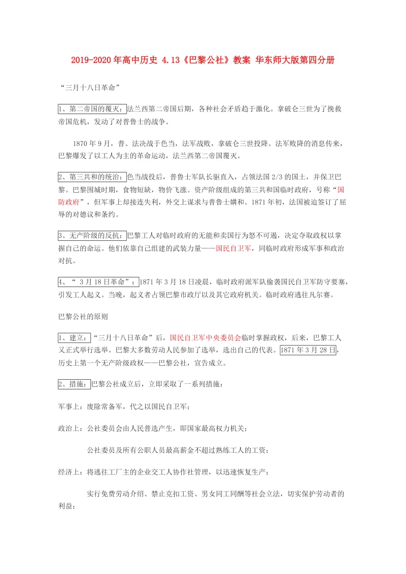 2019-2020年高中历史 4.13《巴黎公社》教案 华东师大版第四分册.doc_第1页