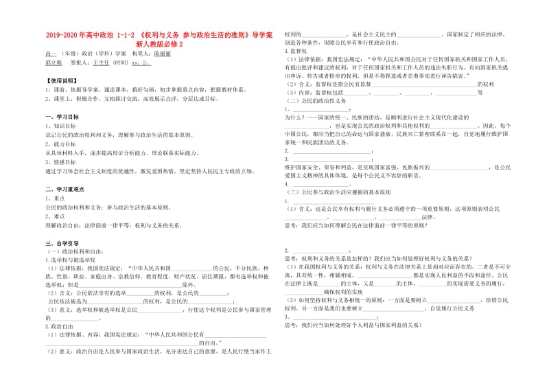 2019-2020年高中政治 1-1-2 《权利与义务 参与政治生活的准则》导学案 新人教版必修2.doc_第1页