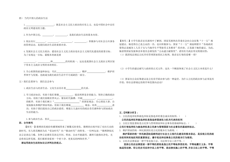 2019-2020年高中政治 1-1-2 《权利与义务 参与政治生活的准则》导学案 新人教版必修2.doc_第2页