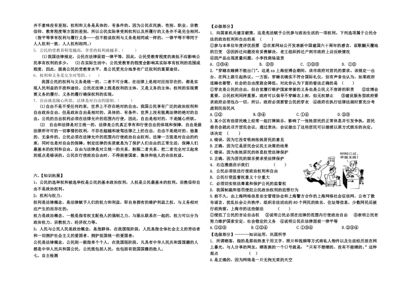 2019-2020年高中政治 1-1-2 《权利与义务 参与政治生活的准则》导学案 新人教版必修2.doc_第3页