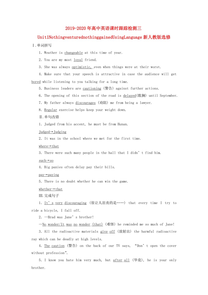 2019-2020年高中英语课时跟踪检测三Unit1NothingventurednothinggainedUsingLanguage新人教版选修.doc_第1页