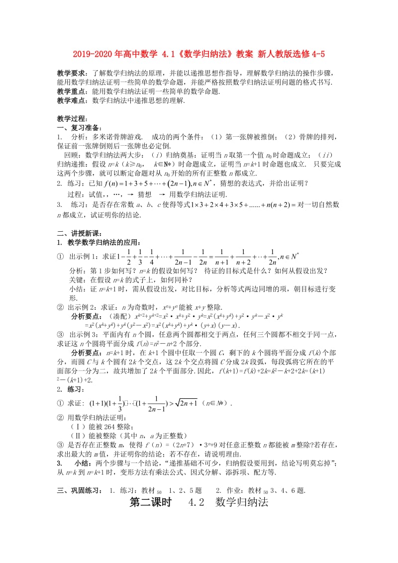 2019-2020年高中数学 4.1《数学归纳法》教案 新人教版选修4-5.doc_第1页