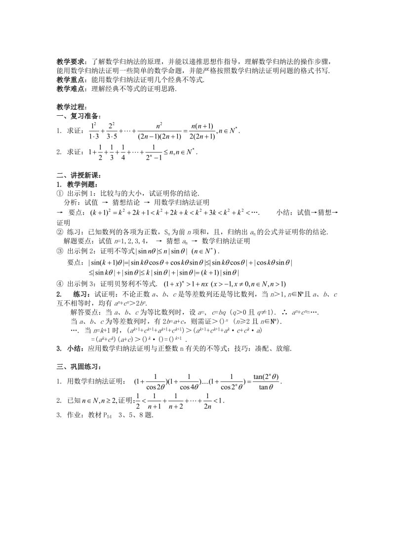 2019-2020年高中数学 4.1《数学归纳法》教案 新人教版选修4-5.doc_第2页