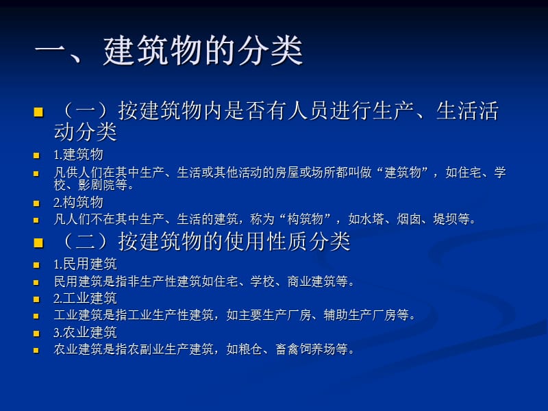 《建筑消防安全知识》PPT课件.ppt_第3页