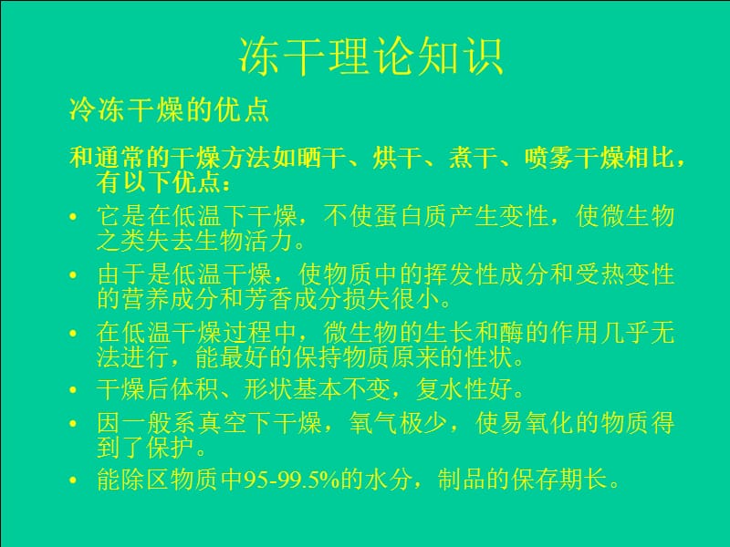 冻干机生产使用培训.ppt_第3页