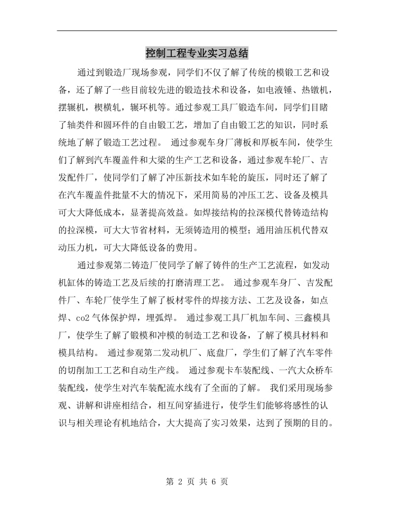 控制工程专业实习总结.doc_第2页