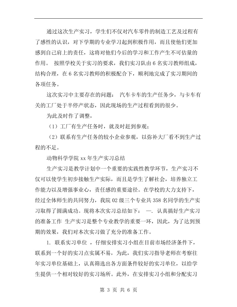 控制工程专业实习总结.doc_第3页