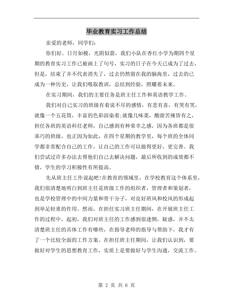 毕业教育实习工作总结.doc_第2页