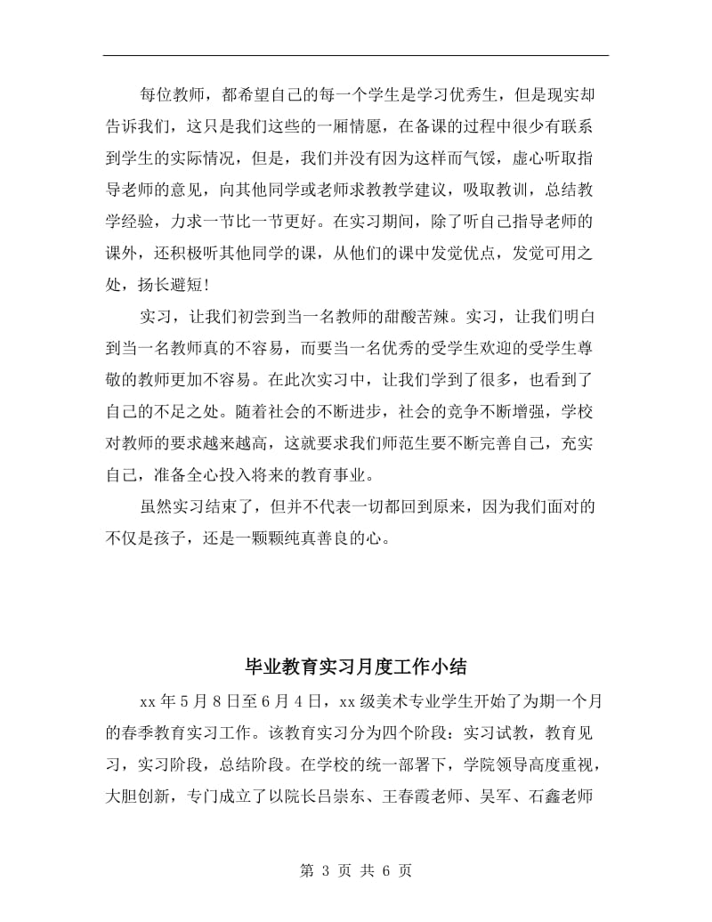 毕业教育实习工作总结.doc_第3页