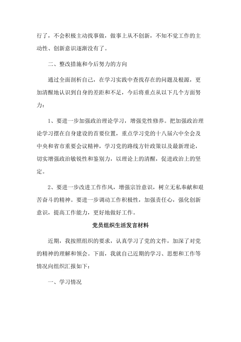 2篇党员组织生活发言材料_第2页