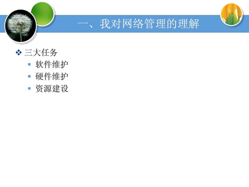 《网络管理员培训》PPT课件.ppt_第2页