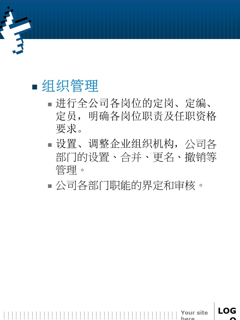 人力资源部管理职责.ppt_第3页