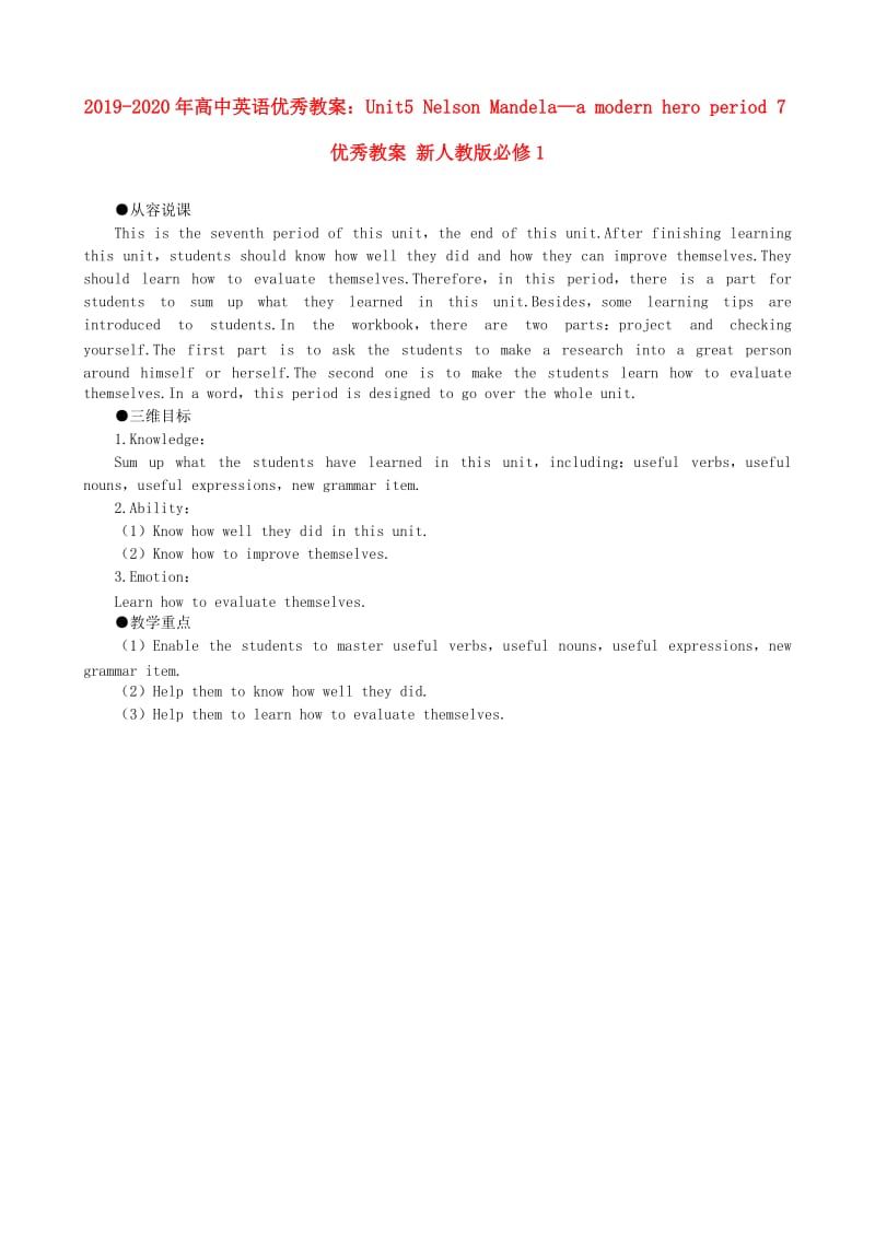 2019-2020年高中英语优秀教案：Unit5 Nelson Mandela—a modern hero period 7优秀教案 新人教版必修1.doc_第1页
