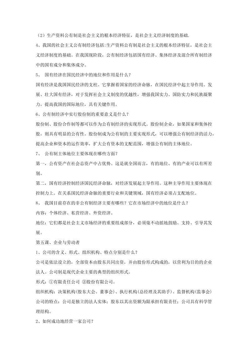 2019-2020年高考政治一轮复习教案 政治生活（二）第二单元、投资与创业 新人教版必修1.doc_第2页