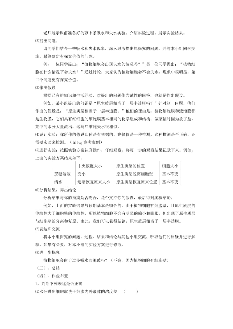 2019-2020年高中生物《物质跨膜运输的实例》教案1 新人教版必修1.doc_第3页