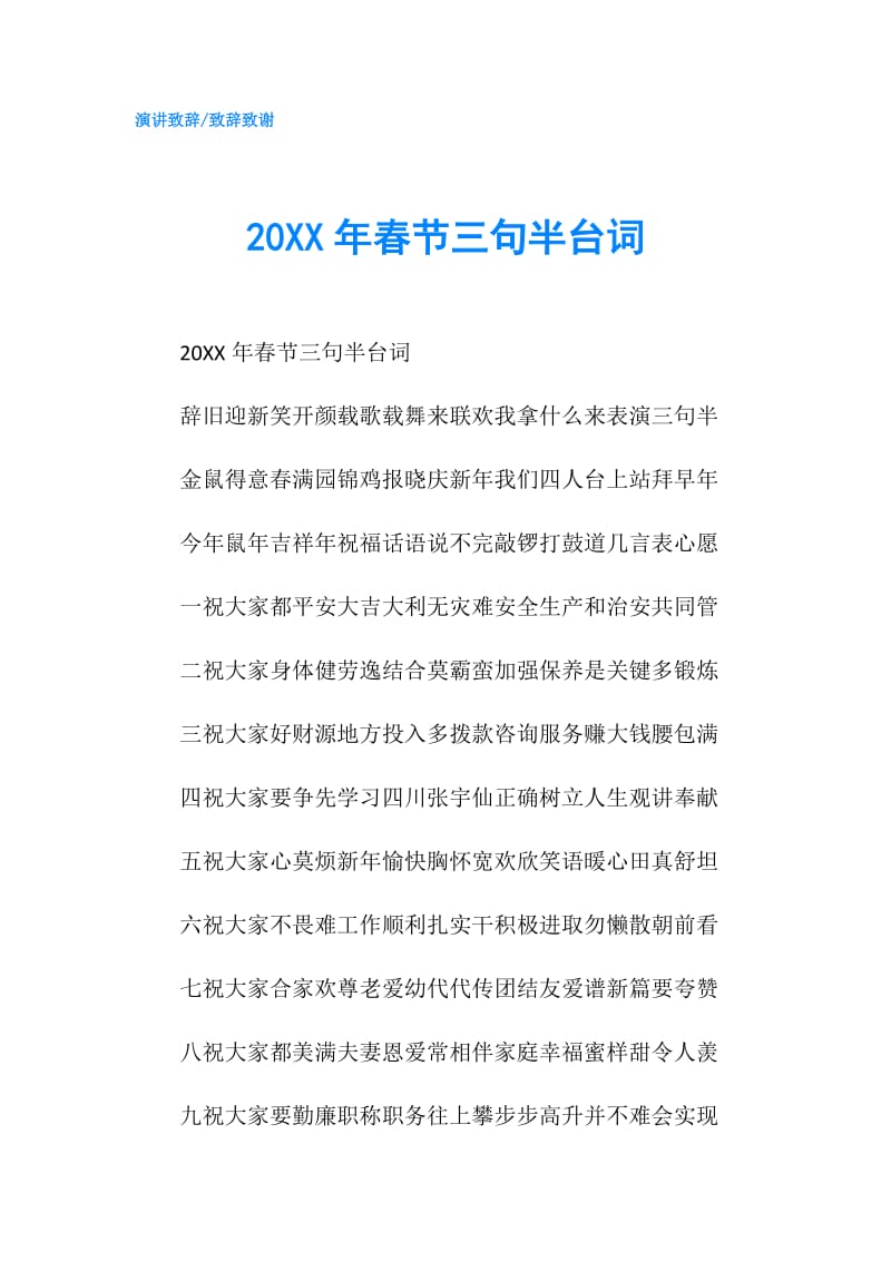 20XX年春节三句半台词.doc_第1页