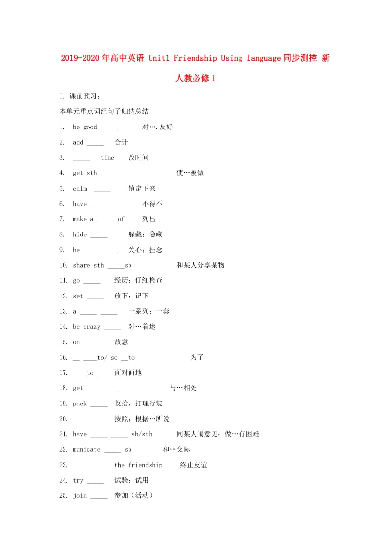 2019-2020年高中英语 Unit1 Friendship Using language同步测控 新人教必修1.doc_第1页