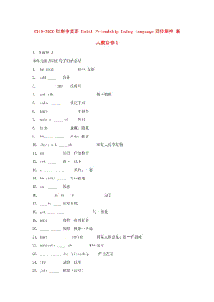 2019-2020年高中英語 Unit1 Friendship Using language同步測控 新人教必修1.doc