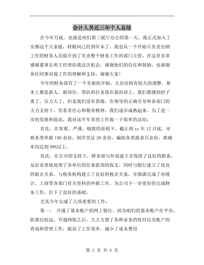 会计人员近三年个人总结.doc_第2页