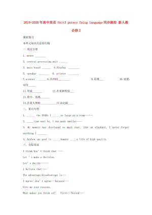 2019-2020年高中英語(yǔ) Unit3 Computers Using language同步測(cè)控 新人教必修2.doc