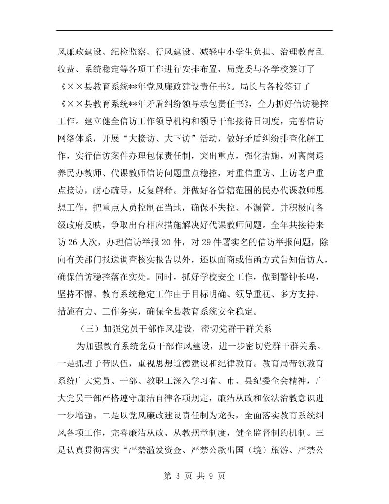 教育局纪委总结汇报和下年计划.doc_第3页