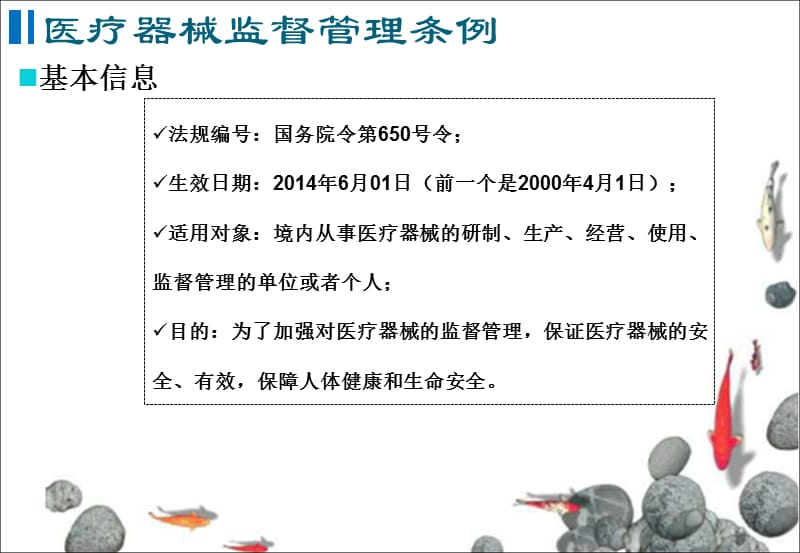 医疗器械法律法规培训系列医疗器械监督管理条例20180322ppt课件.ppt_第3页