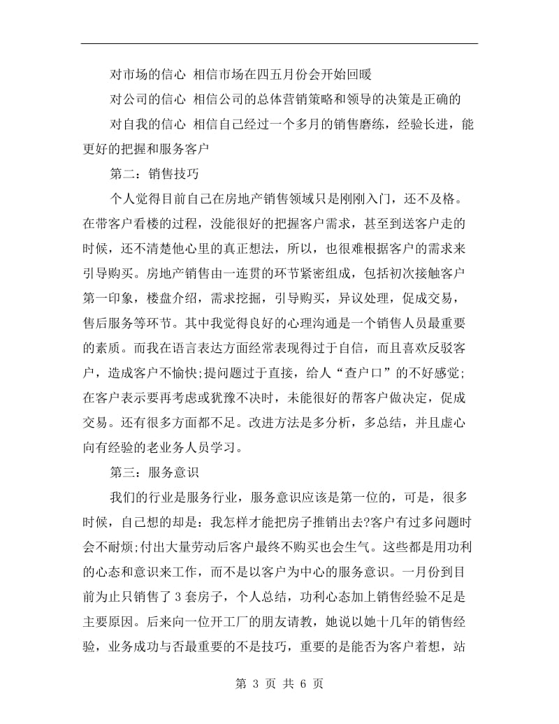 xx置业顾问个人年底工作总结.doc_第3页