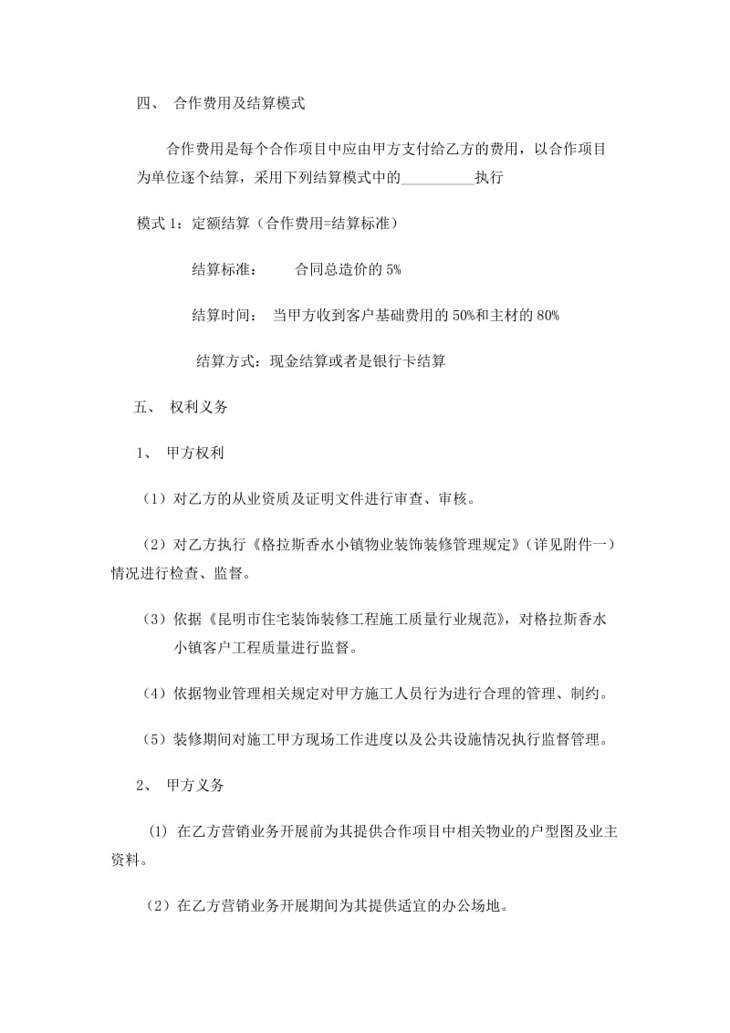 装饰企业与物业公司合作协议.doc_第2页