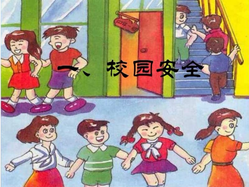 二年级小学生法制安全教育PPT课件.ppt_第2页